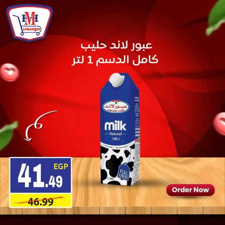 أقوى عروض هايبر موسى في يناير 2026 خصومات كبيرة على السلع الأساسية. 12 أقوى عروض هايبر موسى في يناير 2026