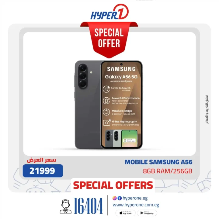 عروض هايبروان 2026 – موبايل أحلامك بقسط بسعر العرض لفترة محدودة. 16 عروض هايبروان