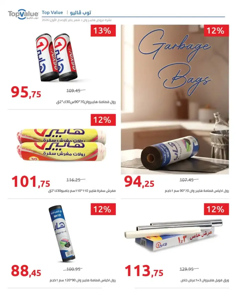 عروض هايبروان Hyperone لشهر يناير 2026 | مجلة الإصدار الأول وتجهيز رمضان بأقوى توفير. 12 عروض هايبروان Hyperone لشهر يناير 2026 | مجلة الإصدار الأول وتجهيز رمضان بأقوى توفير