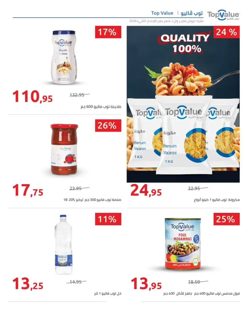 مجلة هايبروان سوبر توفير 2026 – أقوى عروض تجهيزات رمضان في مصر. 12 عروض هايبروان Hyperone 2026 | مجلة سوبر توفير بأقوى تجهيزات رمضان بأفضل الأسعار.