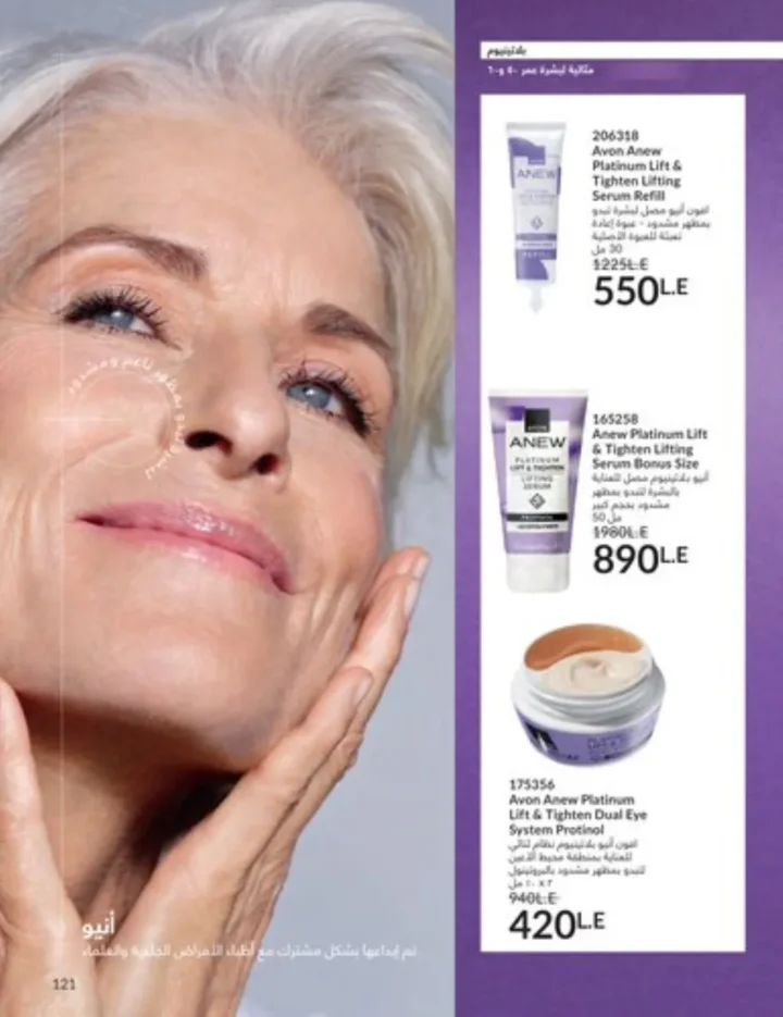 كتالوج أفون يناير 2026 | أحدث عروض Avon على المكياج والعناية بالبشرة والشعر 120 My Way January 2026 Catalog | Latest Offers and Discounts on Cosmetics and Personal Care