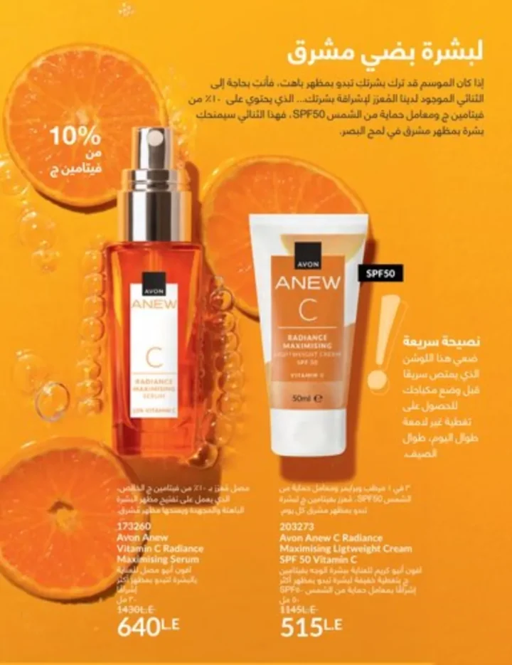 كتالوج أفون يناير 2026 | أحدث عروض Avon على المكياج والعناية بالبشرة والشعر 123 كتالوج ماى واى يناير 2026 | أحدث العروض والتخفيضات على مستحضرات التجميل والعناية الشخصية