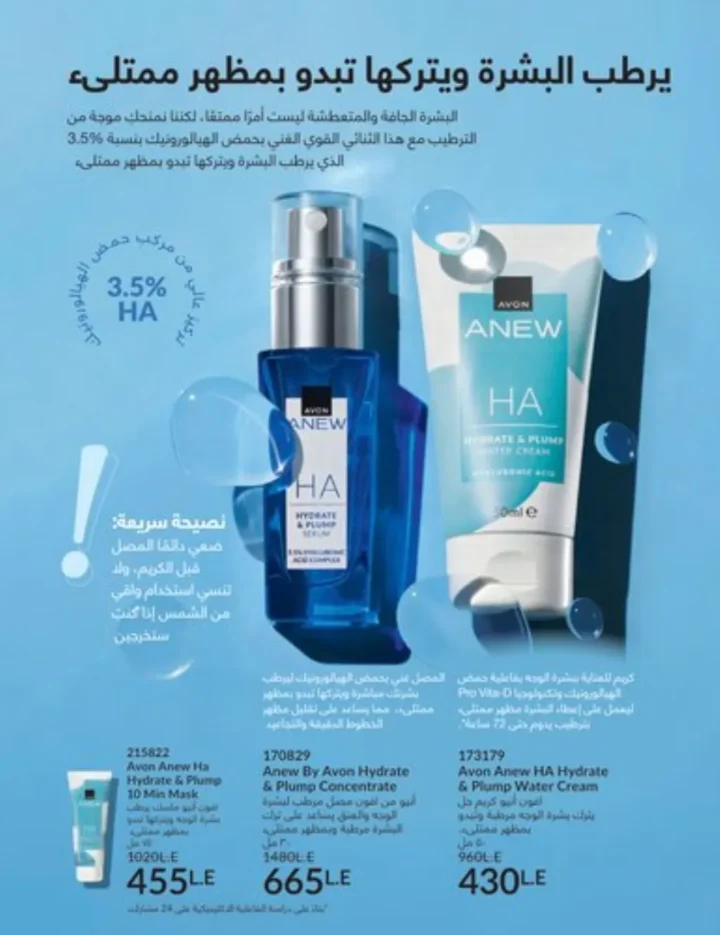 كتالوج أفون يناير 2026 | أحدث عروض Avon على المكياج والعناية بالبشرة والشعر 125 كتالوج ماى واى يناير 2026 | أحدث العروض والتخفيضات على مستحضرات التجميل والعناية الشخصية