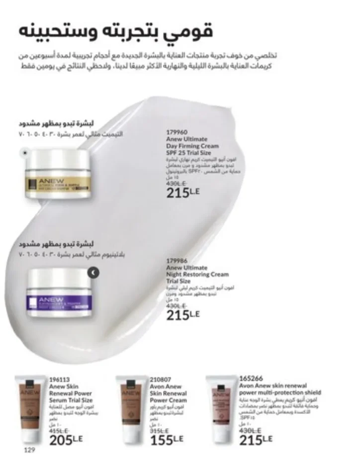 كتالوج أفون يناير 2026 | أحدث عروض Avon على المكياج والعناية بالبشرة والشعر 128 My Way January 2026 Catalog | Latest Offers and Discounts on Cosmetics and Personal Care