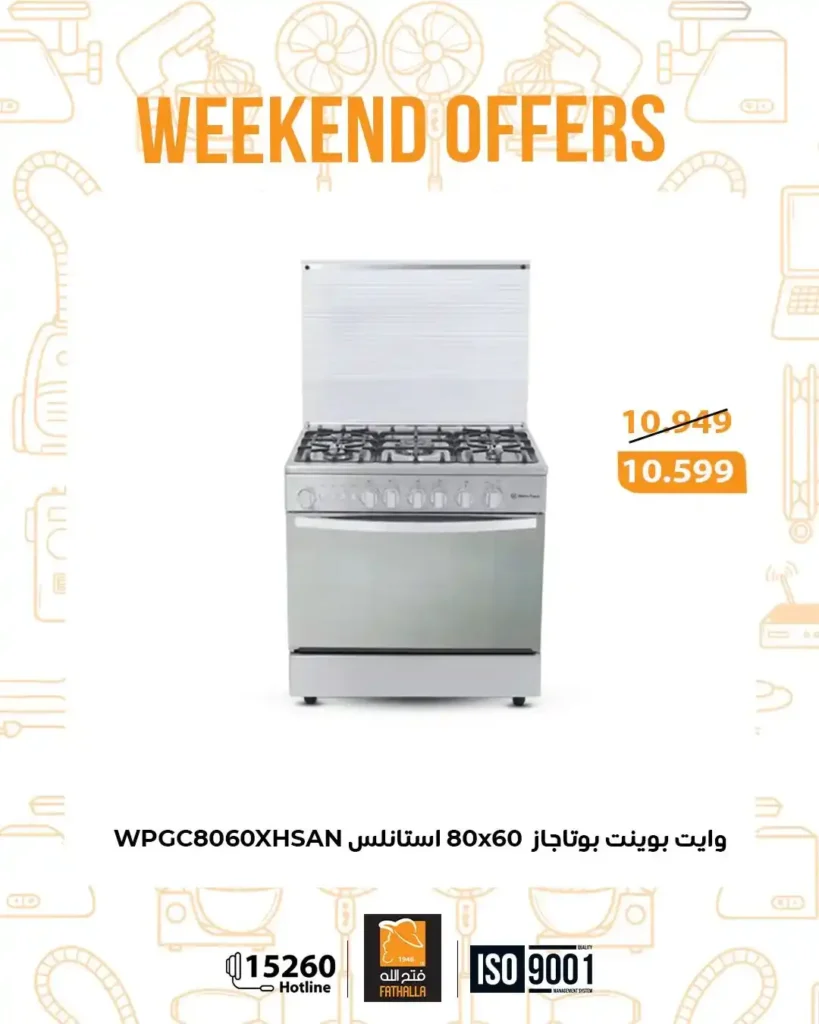 عروض فتح الله ماركت نهاية الأسبوع | خصومات قوية على الأجهزة والشاشات 🔥. 9 عروض فتح الله ماركت نهاية الأسبوع | خصومات قوية على الأجهزة والشاشات 🔥.