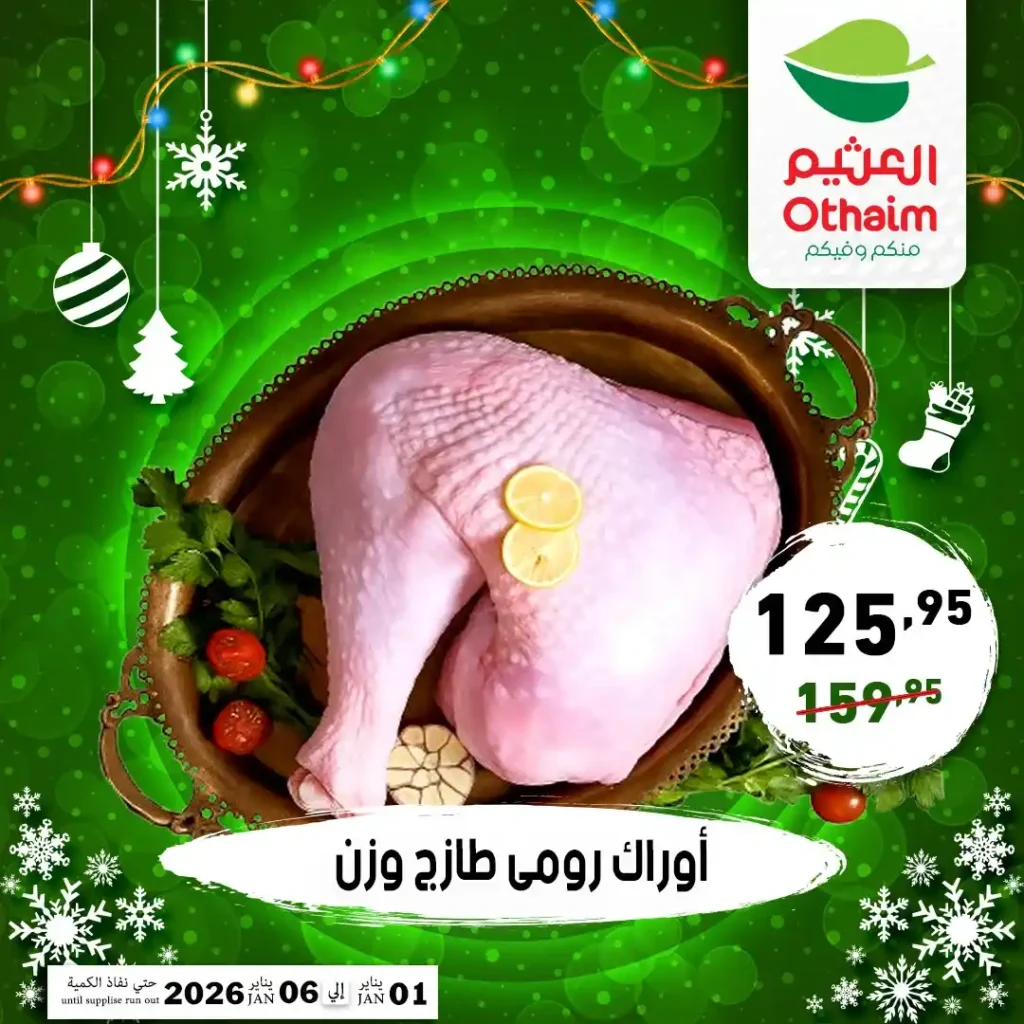 عروض أسواق عبدالله العثيم مصر 2026 على اللحوم والدواجن بأسعار قوية 13 عروض أسواق عبدالله العثيم مصر 2026 على اللحوم والدواجن بأسعار قوية