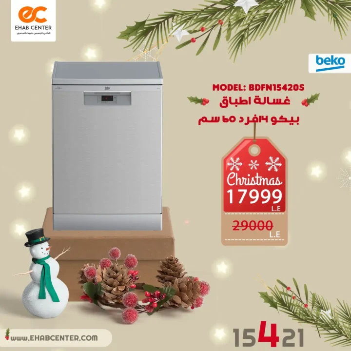 عروض إيهاب سنتر اليوم 2026 | خصومات قوية على الأجهزة المنزلية مع بداية السنة 12 عروض إيهاب سنتر اليوم 2026 | خصومات قوية على الأجهزة المنزلية مع بداية السنة