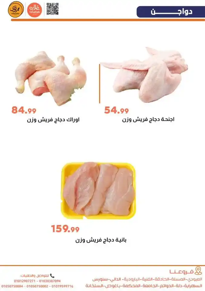 عروض أسواق غلاب بالفيوم اليوم – أقوى تخفيضات الخضار واللحوم والبيض 2026. 12 عروض أسواق غلاب
