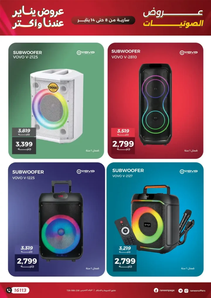 عروض رنين على الموبايلات والإلكترونيات يناير 2026 – خصومات قوية وتقسيط حتى 12 شهر. 13 عروض رنين