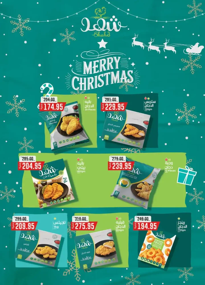 عروض الراية ماركت 2026 | مجلة السنة الجديدة بخصومات قوية حتى 14 يناير. 13 عروض الراية ماركت 2026