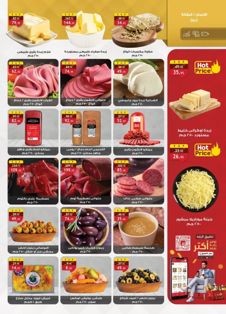 عروض الراية ماركت 2026 – مجلة استعد لشهر الخير بأسعار تناسب كل بيت. 6 عروض الراية ماركت