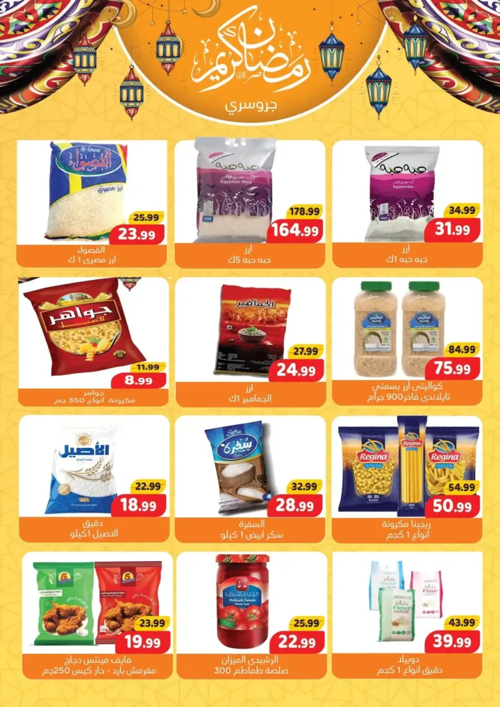 عروض السلطان هايبر ماركت 2026 – أقوى تجهيزات رمضان بأسعار موفرة. 13 عروض السلطان هايبر