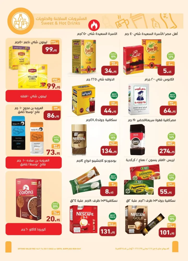 عروض العثيم مصر 2026 أقوى خصومات رمضان على السلع الغذائية واللحوم والمجمدات 13 عروض العثيم مصر 2026 أقوى خصومات رمضان