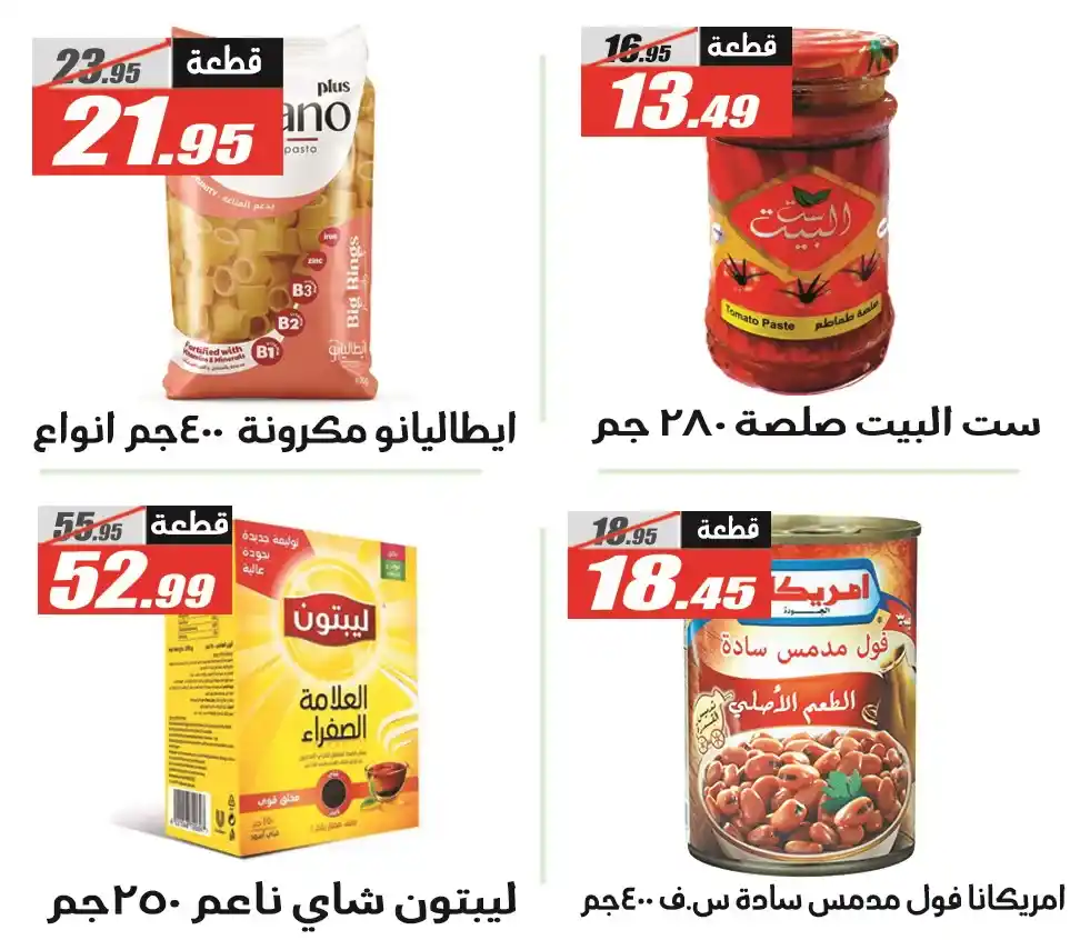 عروض الفرجاني هايبر ماركت 2026 | أقوى خصومات رمضان على السوبر ماركت 🛒🔥 13 عروض الفرجاني