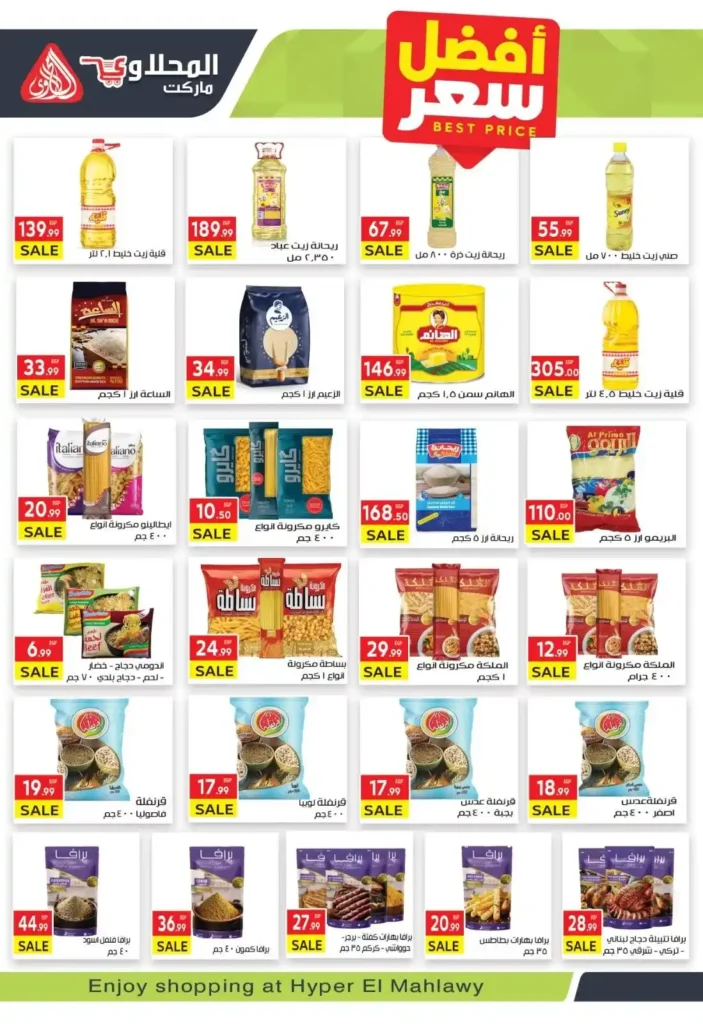 عروض المحلاوي ماركت رمضان 2026 | مجلة عروض قوية من أول يوم لآخر يوم. 13 عروض المحلاوي