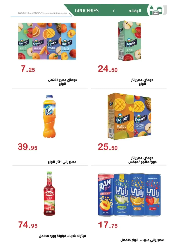 عروض الهواري 2026 – مجلة عروض الهواري الشهرية بخصومات قوية حتى فبراير. 6 عروض الهواري