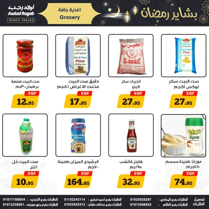 عروض اولاد رجب 2026.. أقوى خصومات بشاير رمضان في جميع الفروع. 13 عروض اولاد رجب