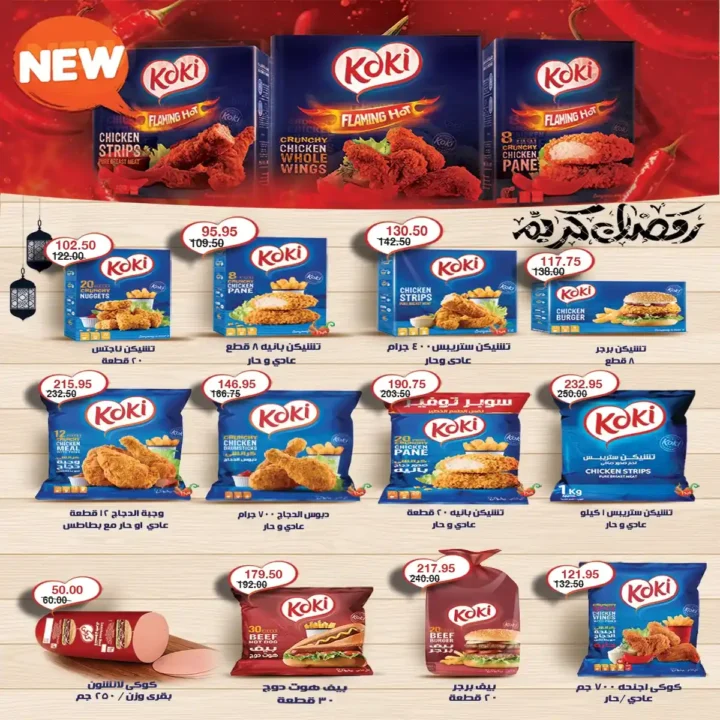 عروض A Market Egypt اليوم على الياميش والمكسرات بأسعار مميزة استعدادا لرمضان 2026. 13 عروض A Market Egypt اليوم