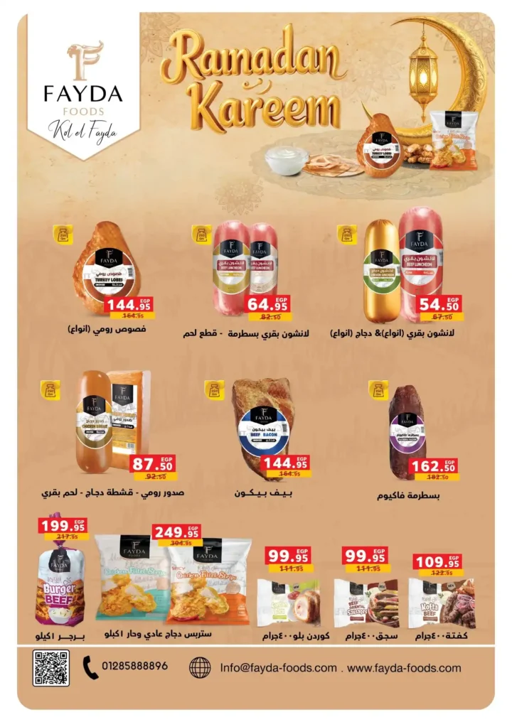 عروض بندة مصر 2026 على أقسام الفريش | هدية 50 جنيه عند الشراء بقيمة 350 جنيه أو أكثر. 13 عروض بندة مصر