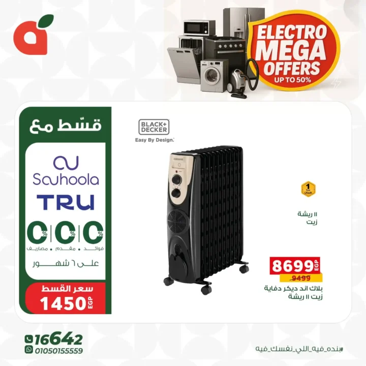 عروض بندة Panda Egypt اليوم | خصومات قوية على الأجهزة الكهربائية حتى 50%. 9 عروض بندة