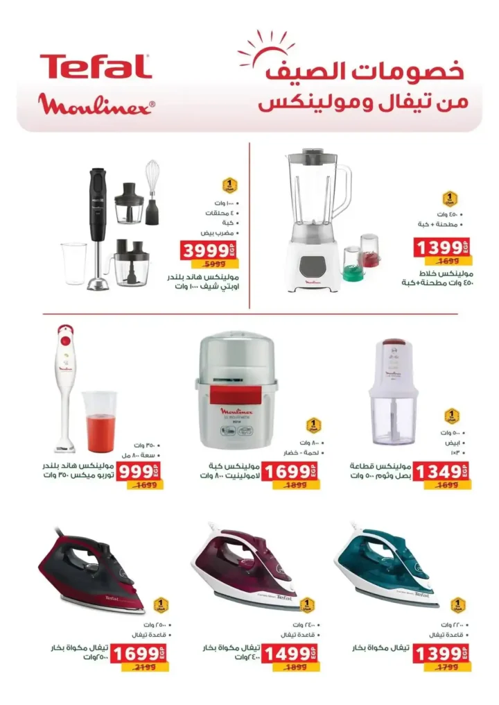 عروض بندة مصر على الأجهزة والإلكترونيات – خصومات تصل إلى 65% استعدادا لرمضان. 12 عروض بندة مصر