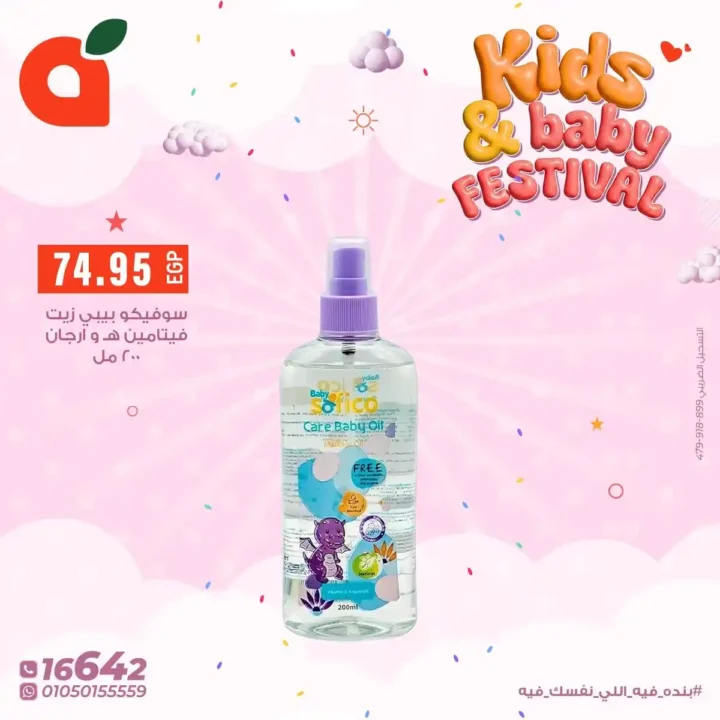 عروض بنده مصر على مستلزمات الاطفال 2026 بخصومات قوية لفترة محدودة. 13 عروض بنده مصر