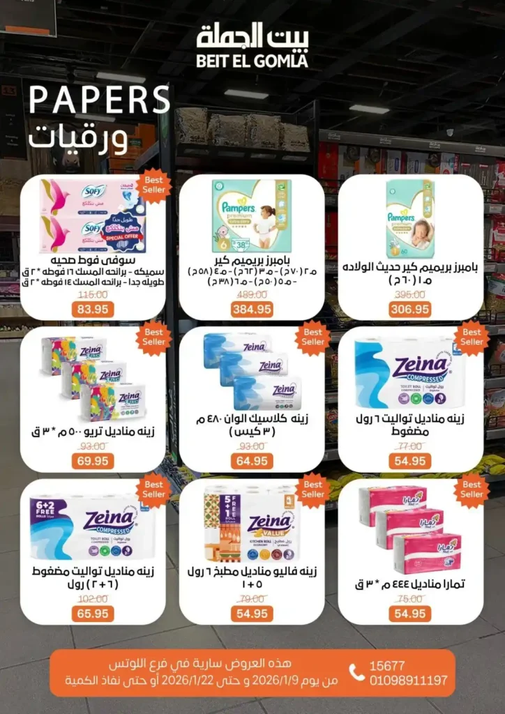 عروض بيت الجملة في اللوتس مدينة نصر 2026 خصومات تصل حتى 50% على كل الأقسام. 13 عروض بيت الجملة