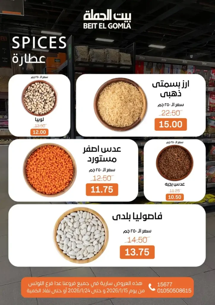 عروض بيت الجملة 2026 – جهّز بيتك لرمضان بأسعار تناسب كل بيت. 5 عروض بيت الجملة