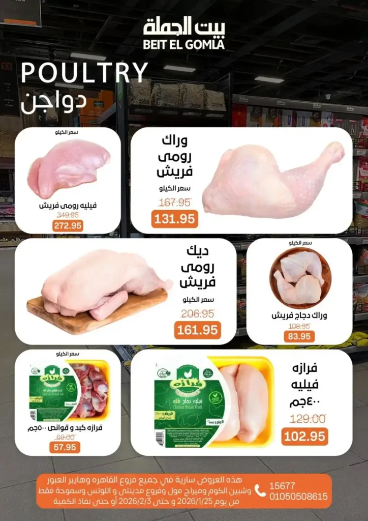 عروض بيت الجملة اليوم لتجهيز رمضان 2026 بأفضل الأسعار على كل احتياجات البيت. 13 عروض بيت الجملة