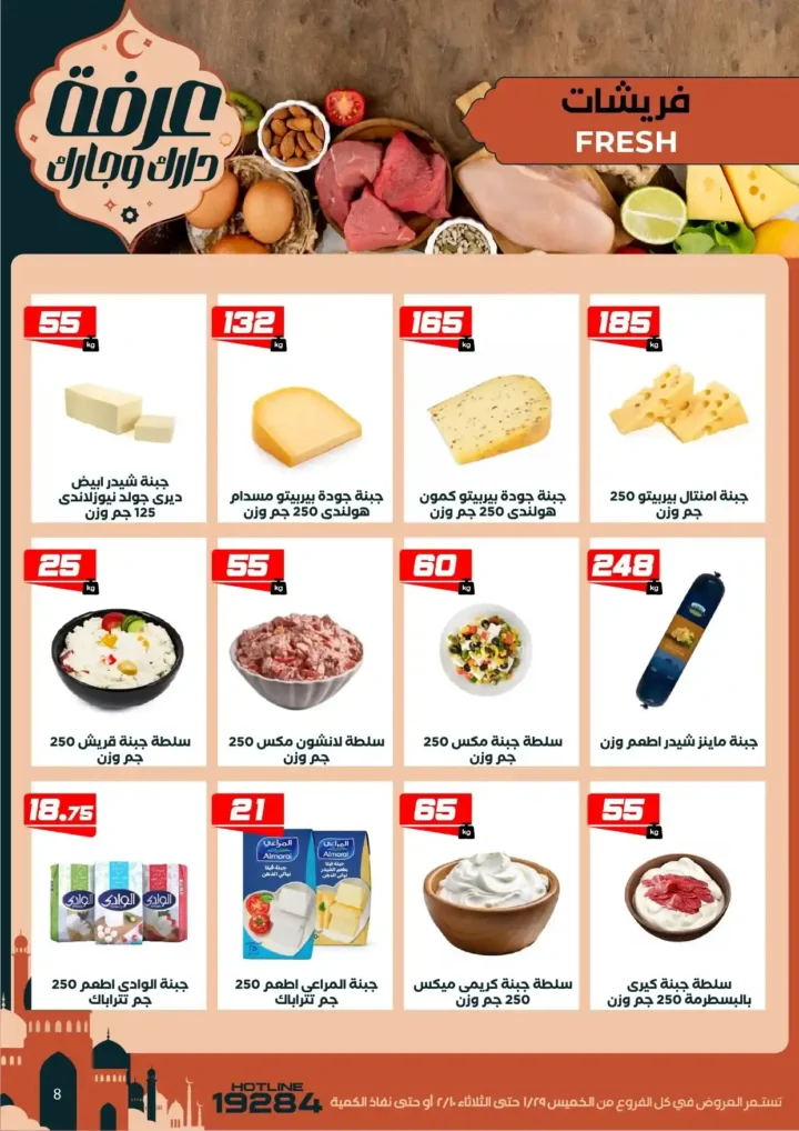 عروض عرفه ماركت اليوم – أقوى تخفيضات رمضان على كل الأقسام 2026. 12 عروض عرفه ماركت اليوم – أقوى تخفيضات رمضان على كل الأقسام 2026