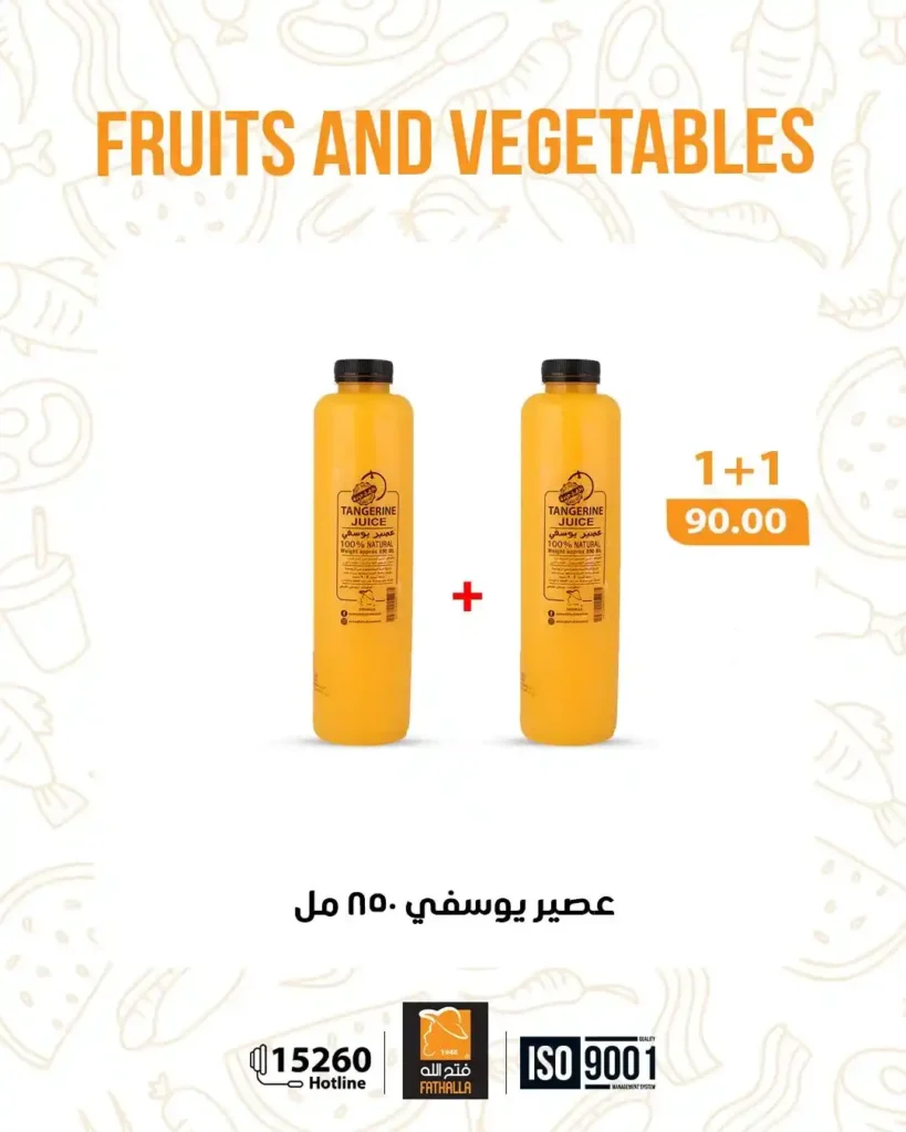 عروض فتح الله ماركت – Fathalla Market | أقوى عروض نهاية الأسبوع 🛒 13 عروض فتح الله ماركت – Fathalla Market | أقوى عروض نهاية الأسبوع 🛒