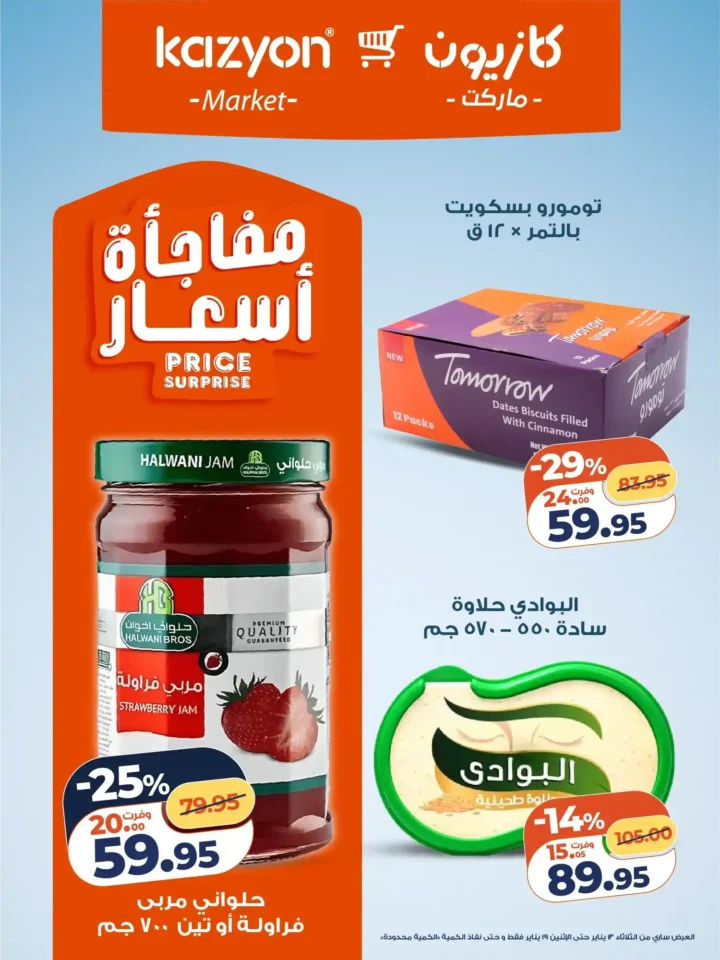 عرض التلات كازيون 2026 | عروض بأسعار مفاجأة على كل احتياجات البيت 13 عرض التلات كازيون 2026 | عروض بأسعار مفاجأة على كل احتياجات البيت