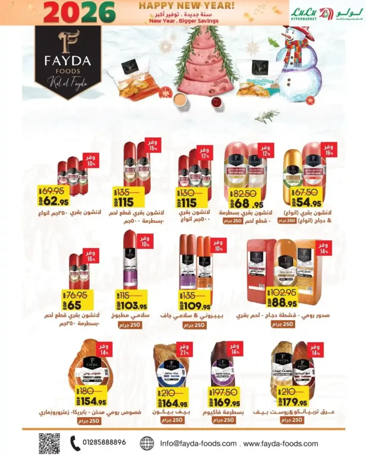 عروض لولو هايبر ماركت 2026 – تخفيضات السنة الجديدة على الموبايلات، الأجهزة، الغذائيات والملابس. 25 عروض لولو هايبر ماركت 2026 – تخفيضات السنة الجديدة على الموبايلات، الأجهزة، الغذائيات والملابس