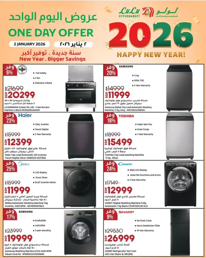 عروض لولو هايبر ماركت 2 يناير 2026 | خصومات قوية على السلع الأساسية و الأجهزة الكهربائية لمدة 24 ساعة 13 عروض لولو هايبر ماركت 2 يناير 2026 | خصومات قوية على السلع الأساسية و الأجهزة الكهربائية لمدة 24 ساعة