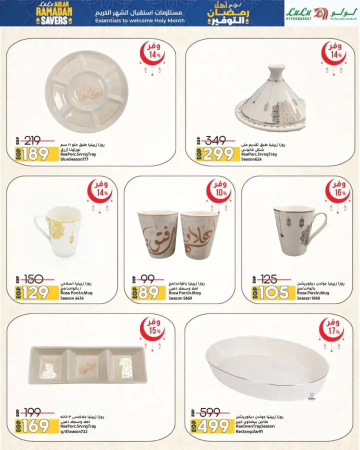 عروض لولو هايبر ماركت مصر 2026 | مجلة أهلاً رمضان Wave 2 بأقوى خصومات تجهيزات الشهر الكريم. 13 عروض لولو هايبر ماركت مصر 2026