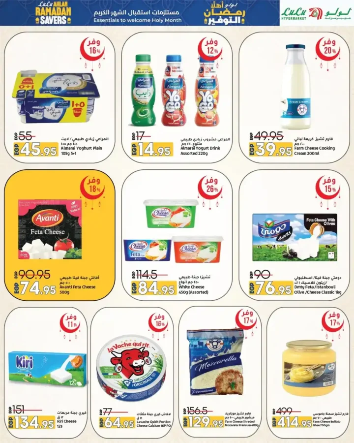 عروض لولو هايبر ماركت مصر 2026 | مجلة أهلاً رمضان Wave 2 بأقوى تخفيضات تجهيزات الشهر الكريم. 13 عروض لولو هايبر ماركت مصر 2026 | مجلة أهلاً رمضان Wave 2 بأقوى تخفيضات تجهيزات الشهر الكريم