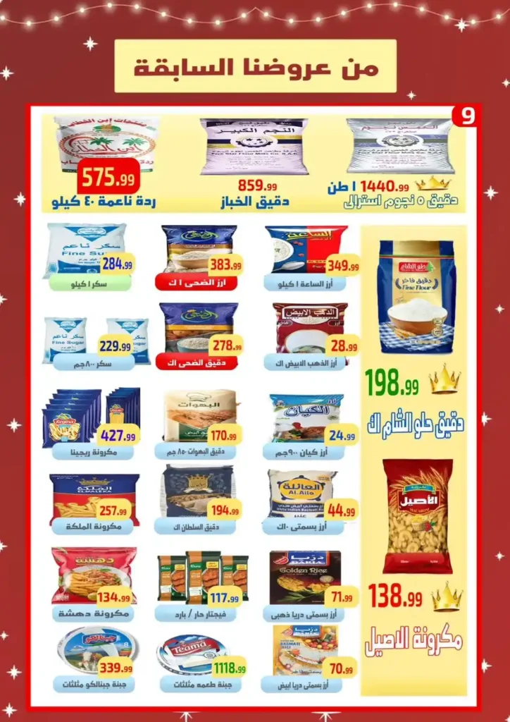 عروض مؤسسة إيهاب البرنس في شرم الشيخ 2026 | خصومات السنة الجديدة على السلع الغذائية. 13 عروض مؤسسة إيهاب البرنس