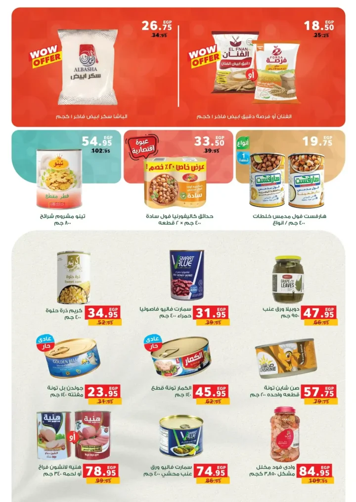عروض بندة مصر 2026 – أقوى تخفيضات السلع الغذائية ومستلزمات رمضان من Panda Egypt. 13 عروض بندة مصر 2026 – أقوى تخفيضات السلع الغذائية ومستلزمات رمضان من Panda Egypt