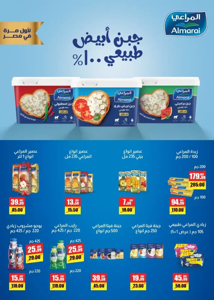 عروض مول الراضي في رمضان 2026 – تخفيضات قوية على كل مستلزمات البيت بجودة عالية. 13 عروض مول الراضي