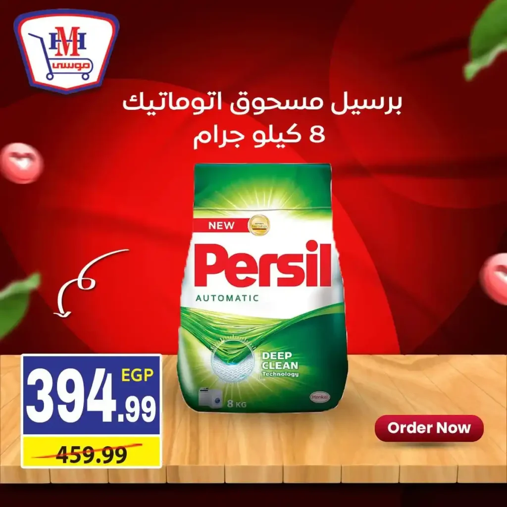 عروض هايبر موسى اليوم | خصومات اسبوعية قوية في جميع الفروع حتى 21 يناير 2026. 13 عروض هايبر موسى اليوم | خصومات اسبوعية قوية في جميع الفروع حتى 21 يناير 2026