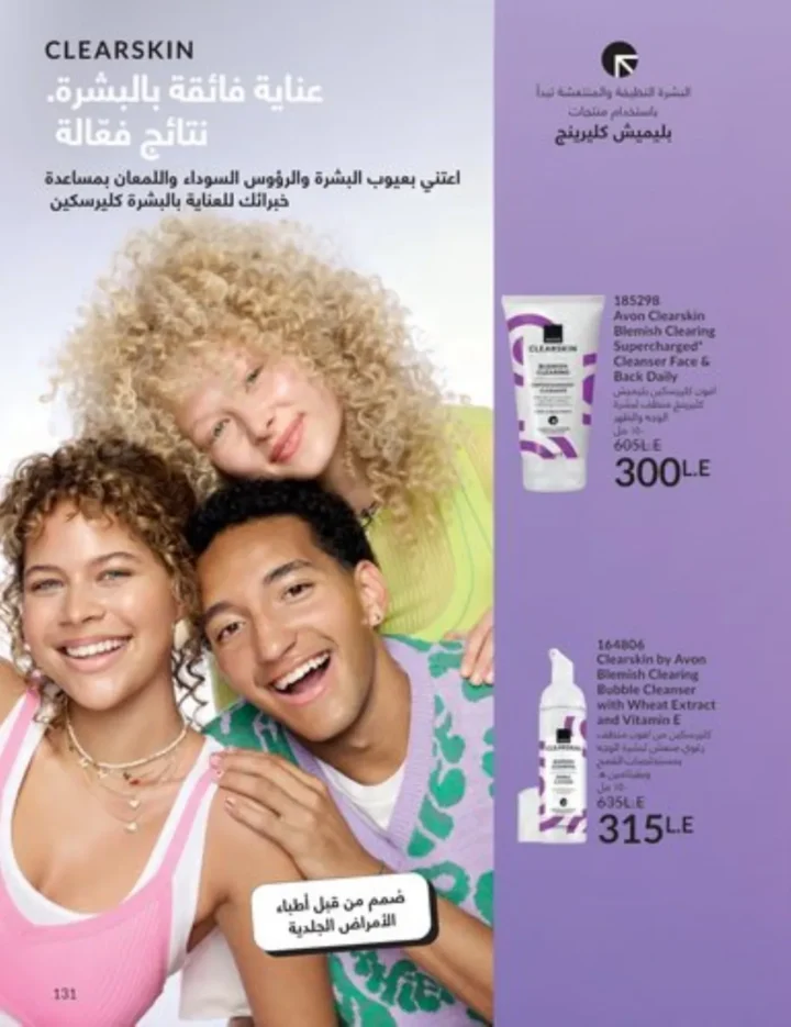 كتالوج أفون يناير 2026 | أحدث عروض Avon على المكياج والعناية بالبشرة والشعر 130 My Way January 2026 Catalog | Latest Offers and Discounts on Cosmetics and Personal Care