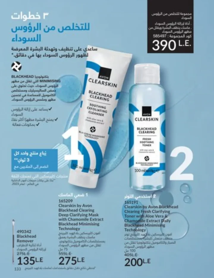 كتالوج أفون يناير 2026 | أحدث عروض Avon على المكياج والعناية بالبشرة والشعر 132 My Way January 2026 Catalog | Latest Offers and Discounts on Cosmetics and Personal Care