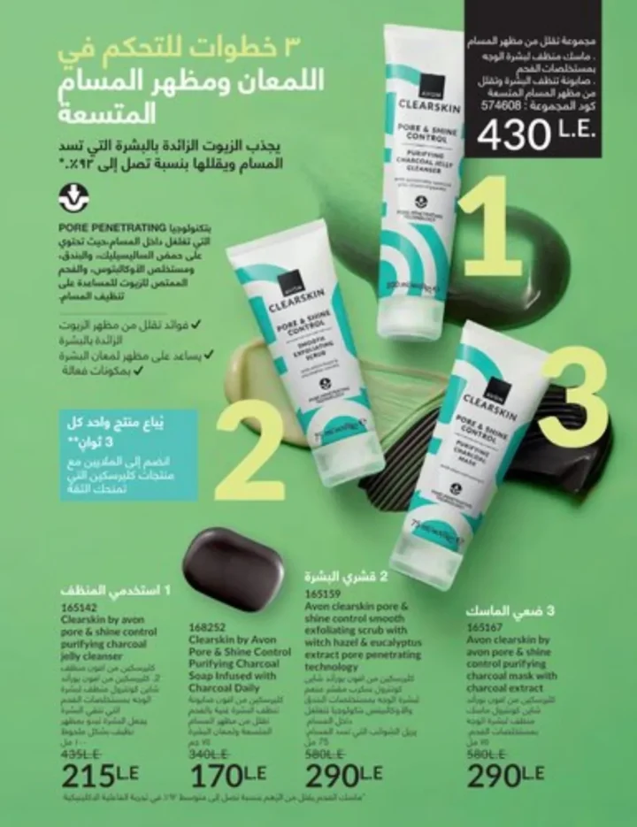 كتالوج أفون يناير 2026 | أحدث عروض Avon على المكياج والعناية بالبشرة والشعر 133 كتالوج ماى واى يناير 2026 | أحدث العروض والتخفيضات على مستحضرات التجميل والعناية الشخصية