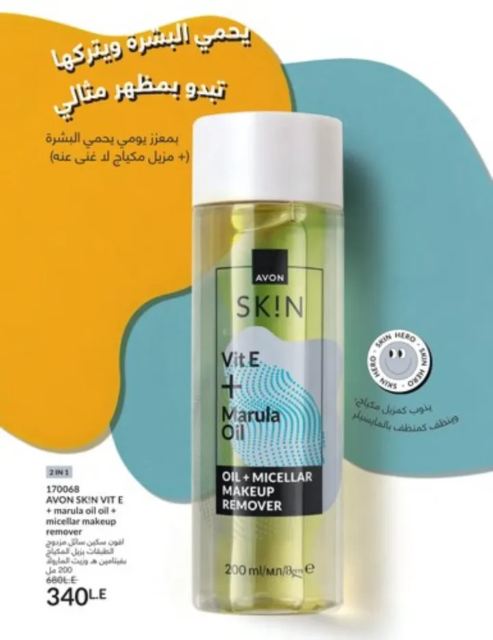 كتالوج أفون يناير 2026 | أحدث عروض Avon على المكياج والعناية بالبشرة والشعر 135 كتالوج ماى واى يناير 2026 | أحدث العروض والتخفيضات على مستحضرات التجميل والعناية الشخصية