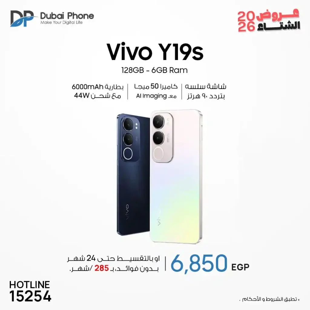 عروض دبي فون على موبايلات Vivo 2026 | تقسيط حتى 24 شهر بدون مقدم 8 عروض دبي فون على موبايلات Vivo 2026 | تقسيط حتى 24 شهر بدون مقدم