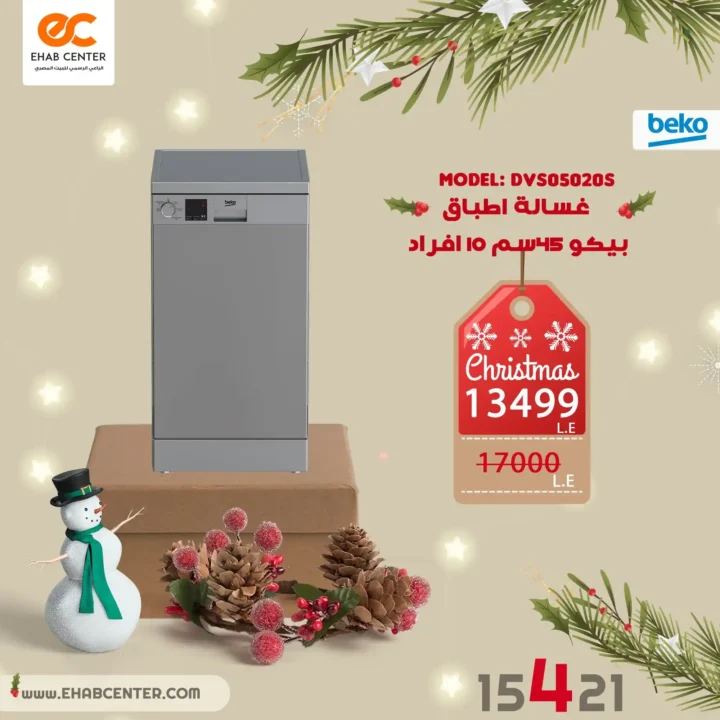 عروض إيهاب سنتر اليوم 2026 | خصومات قوية على الأجهزة المنزلية مع بداية السنة 13 عروض إيهاب سنتر اليوم 2026 | خصومات قوية على الأجهزة المنزلية مع بداية السنة