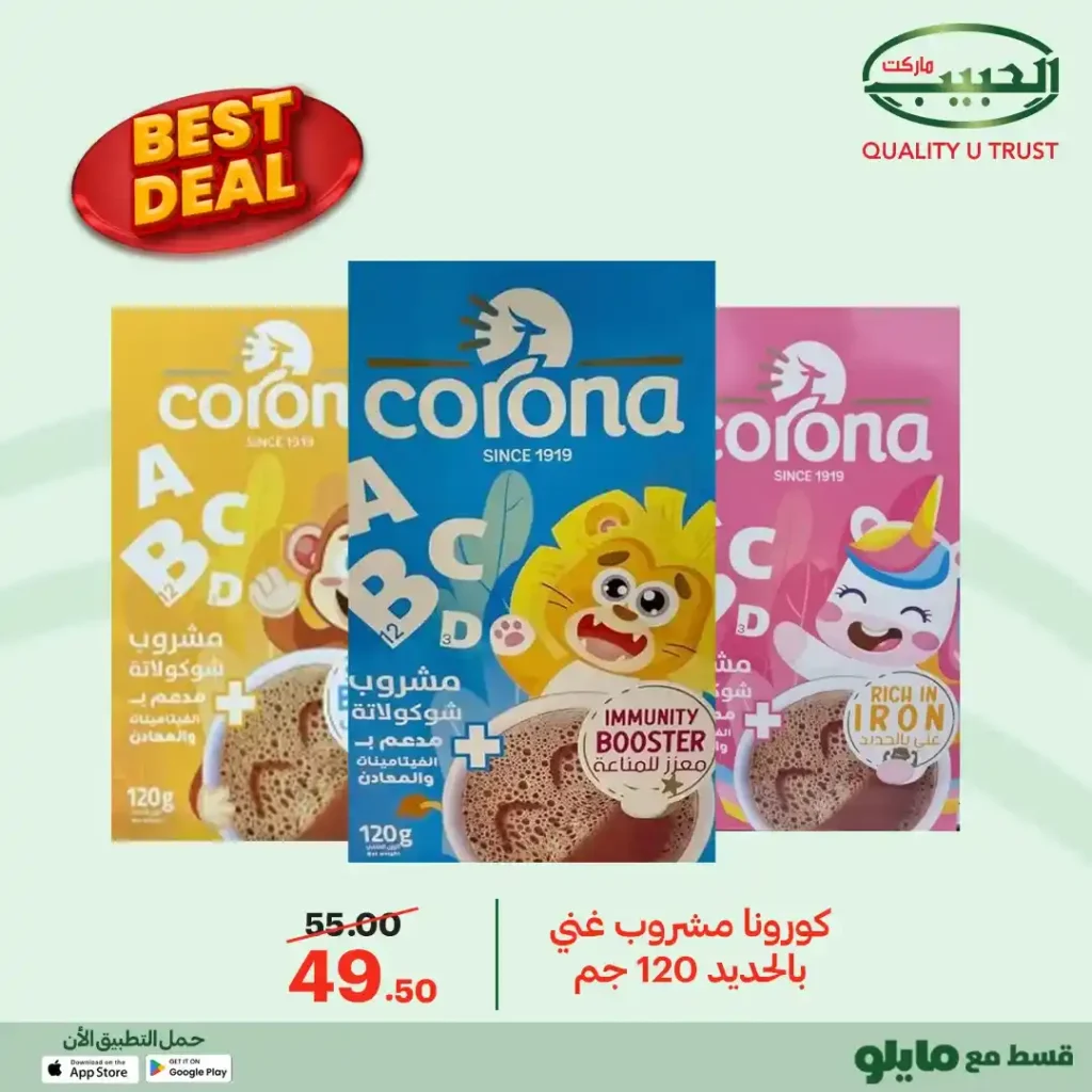 عروض الحبيب ماركت 2026 | أفضل الأسعار على منتجات مختارة بجودة مضمونة. 14 عروض الحبيب