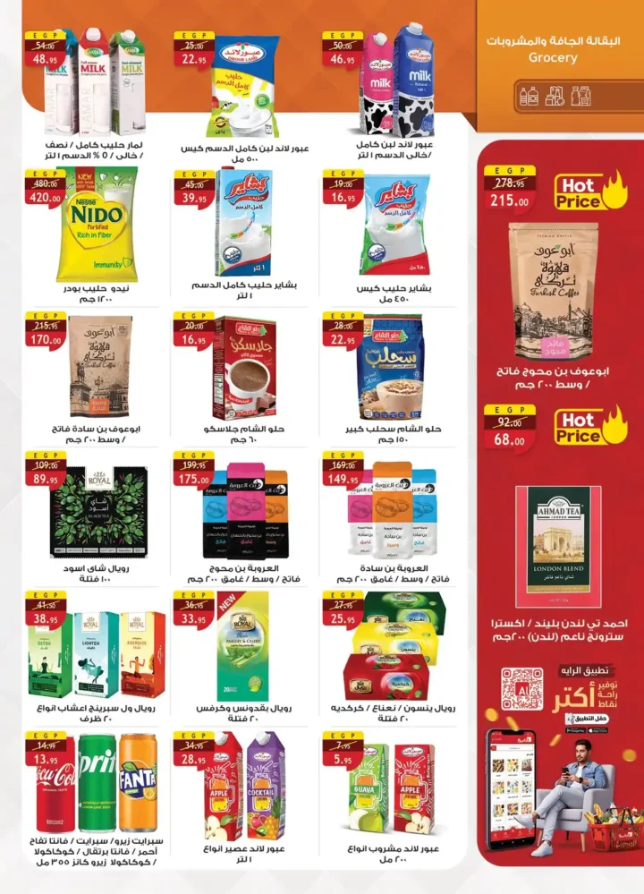 عروض الراية ماركت 2026 | مجلة السنة الجديدة بخصومات قوية حتى 14 يناير. 14 عروض الراية ماركت 2026