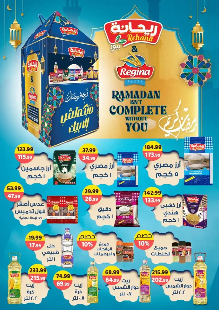 عروض السلطان هايبر ماركت 2026 – أقوى تجهيزات رمضان بأسعار موفرة. 14 عروض السلطان هايبر