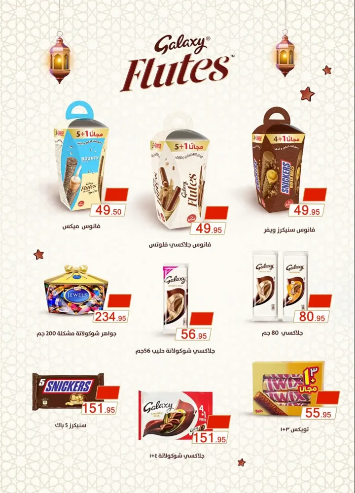 عروض العثيم مصر 2026 أقوى خصومات رمضان على السلع الغذائية واللحوم والمجمدات 14 عروض العثيم مصر 2026 أقوى خصومات رمضان على السلع الغذائية واللحوم والمجمدات